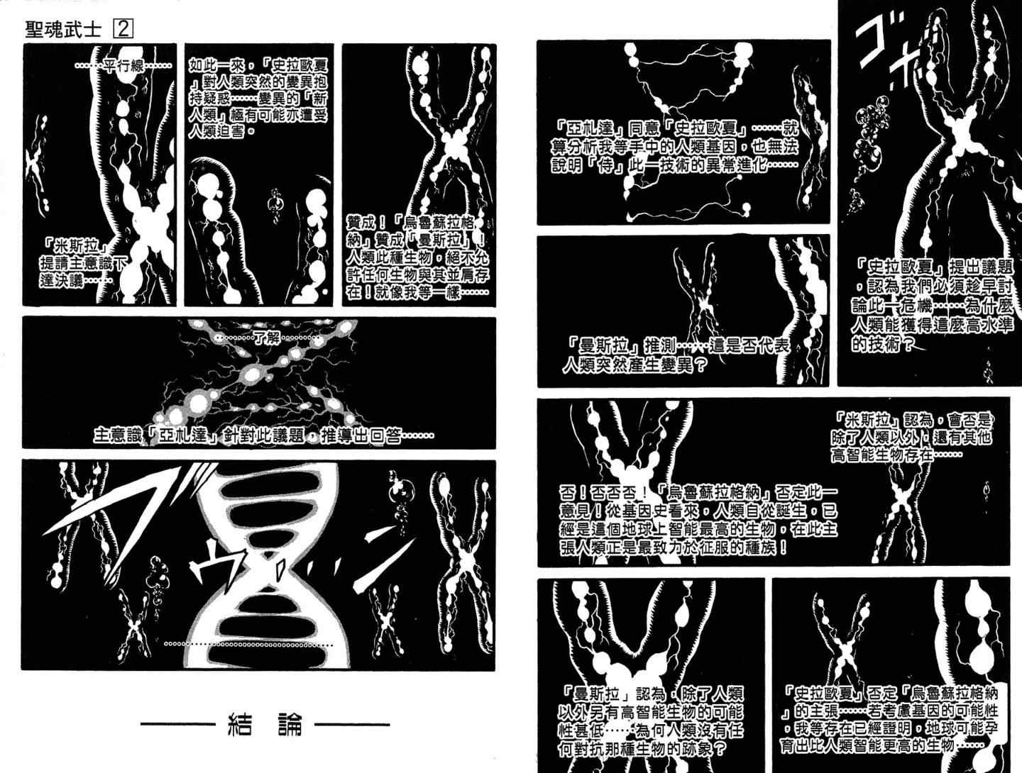 《圣魂武士》漫画 02卷