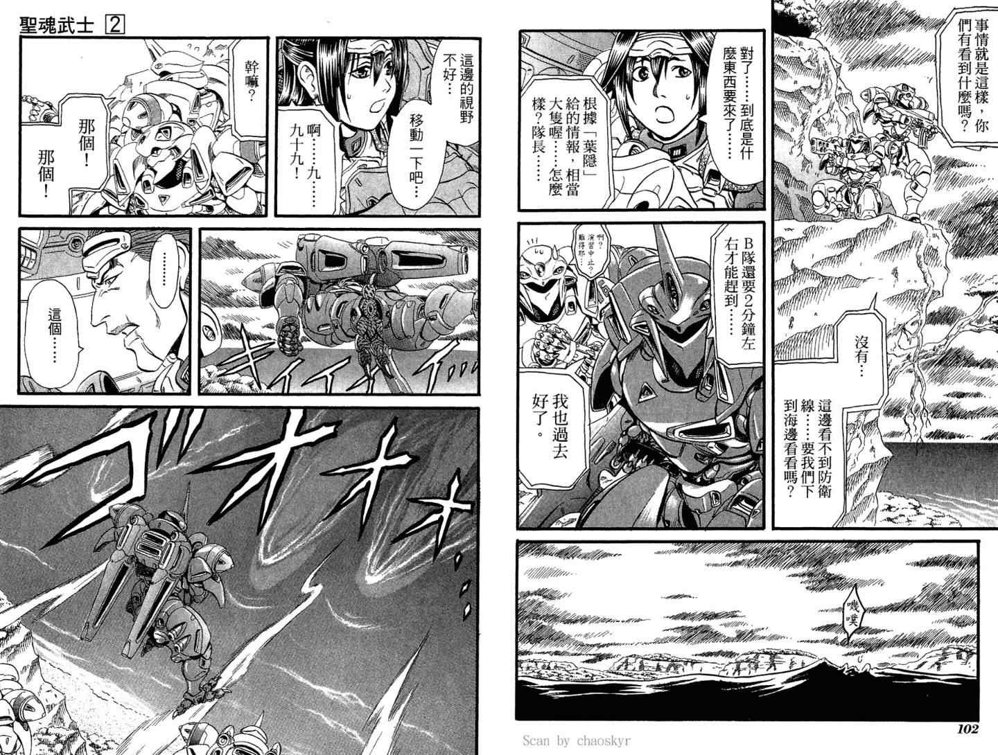 《圣魂武士》漫画 02卷