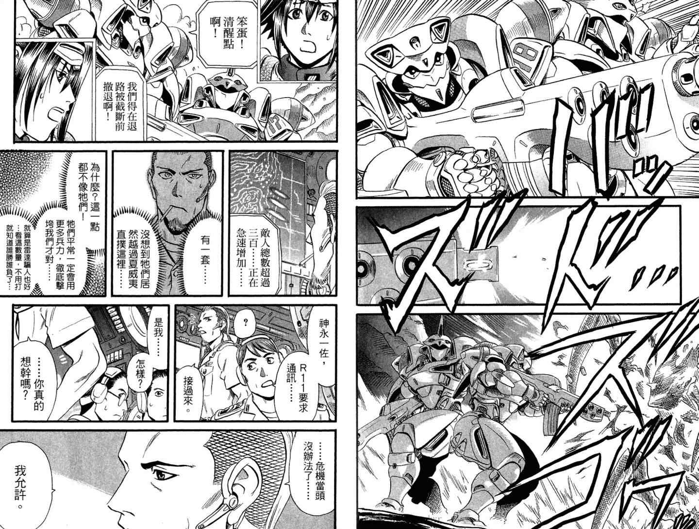 《圣魂武士》漫画 02卷