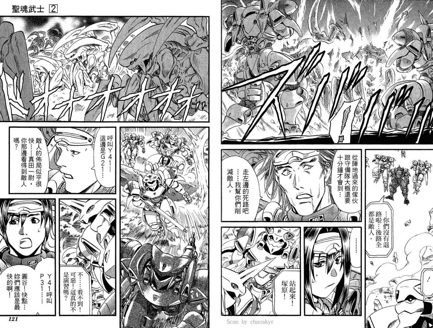 《圣魂武士》漫画 02卷