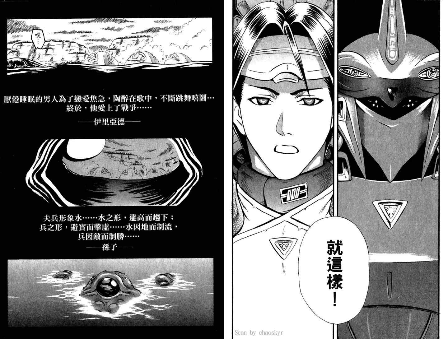 《圣魂武士》漫画 02卷