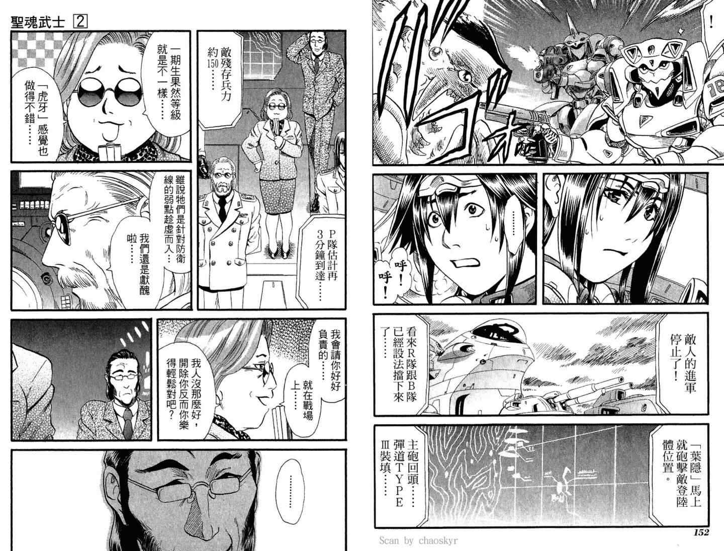 《圣魂武士》漫画 02卷