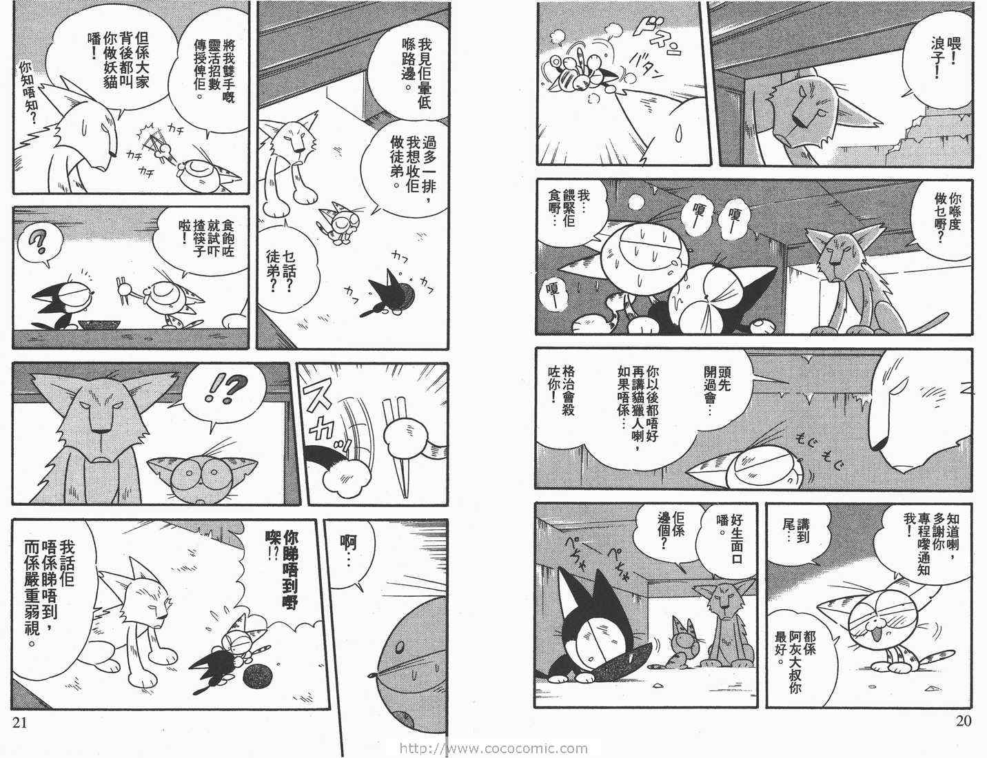 《超级小黑咪》漫画 08卷