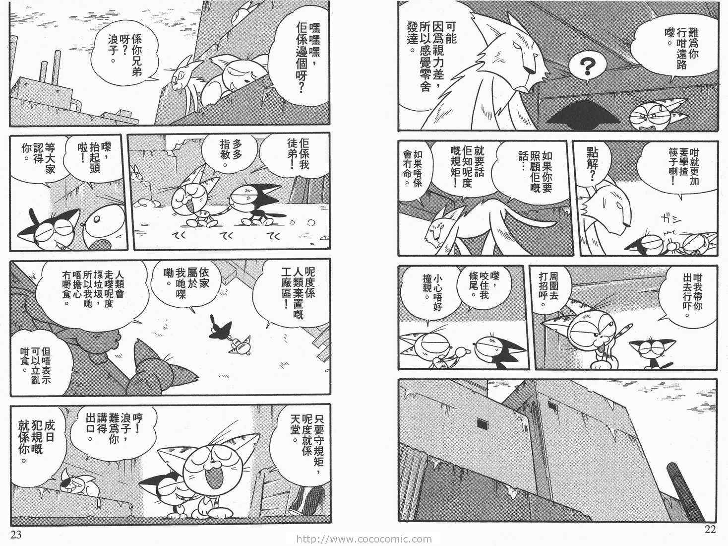 《超级小黑咪》漫画 08卷