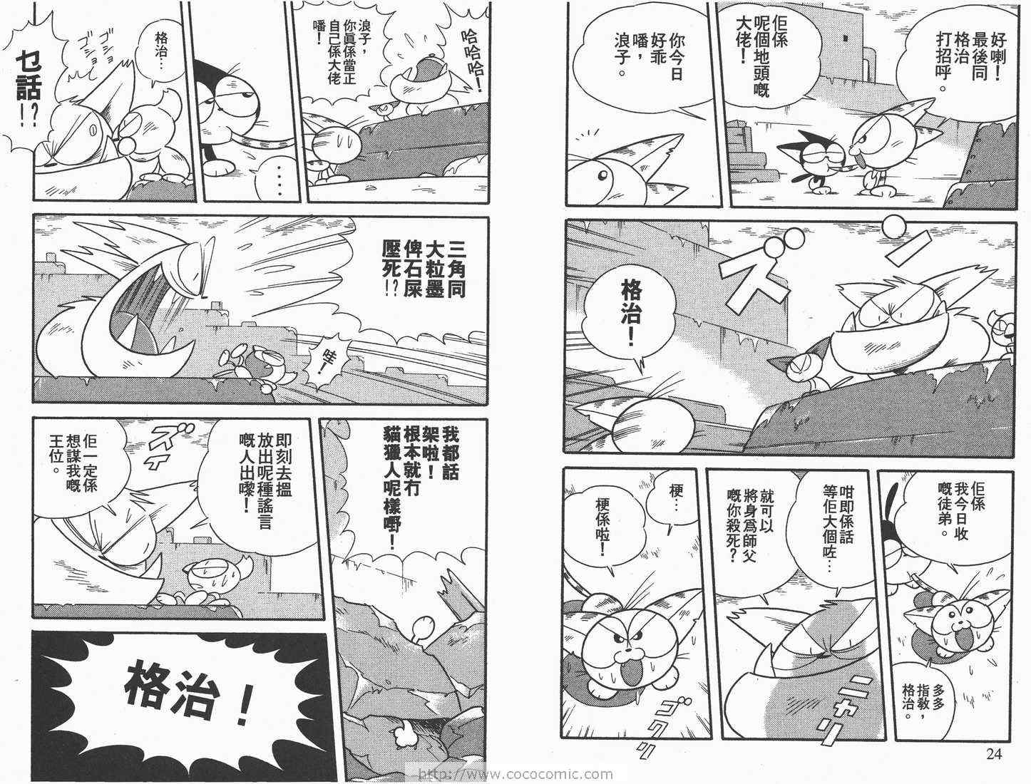 《超级小黑咪》漫画 08卷