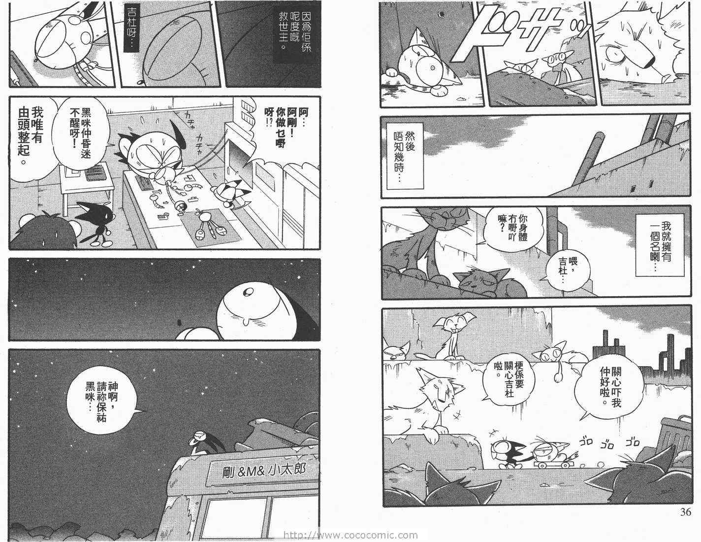 《超级小黑咪》漫画 08卷