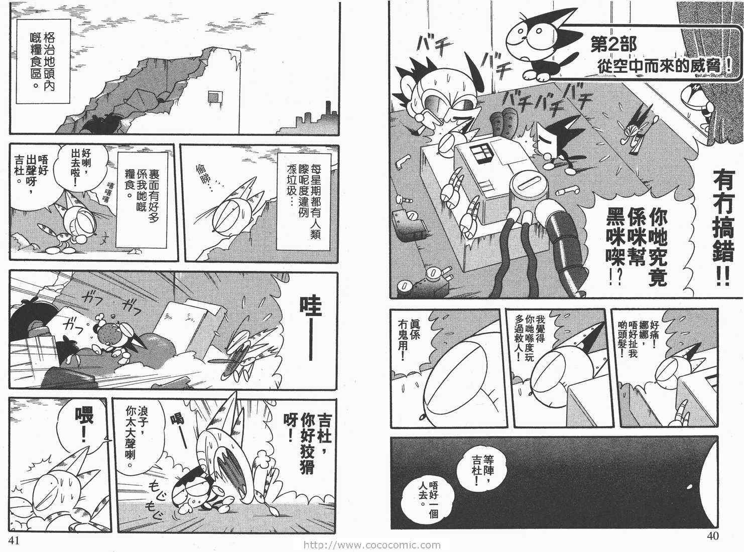 《超级小黑咪》漫画 08卷