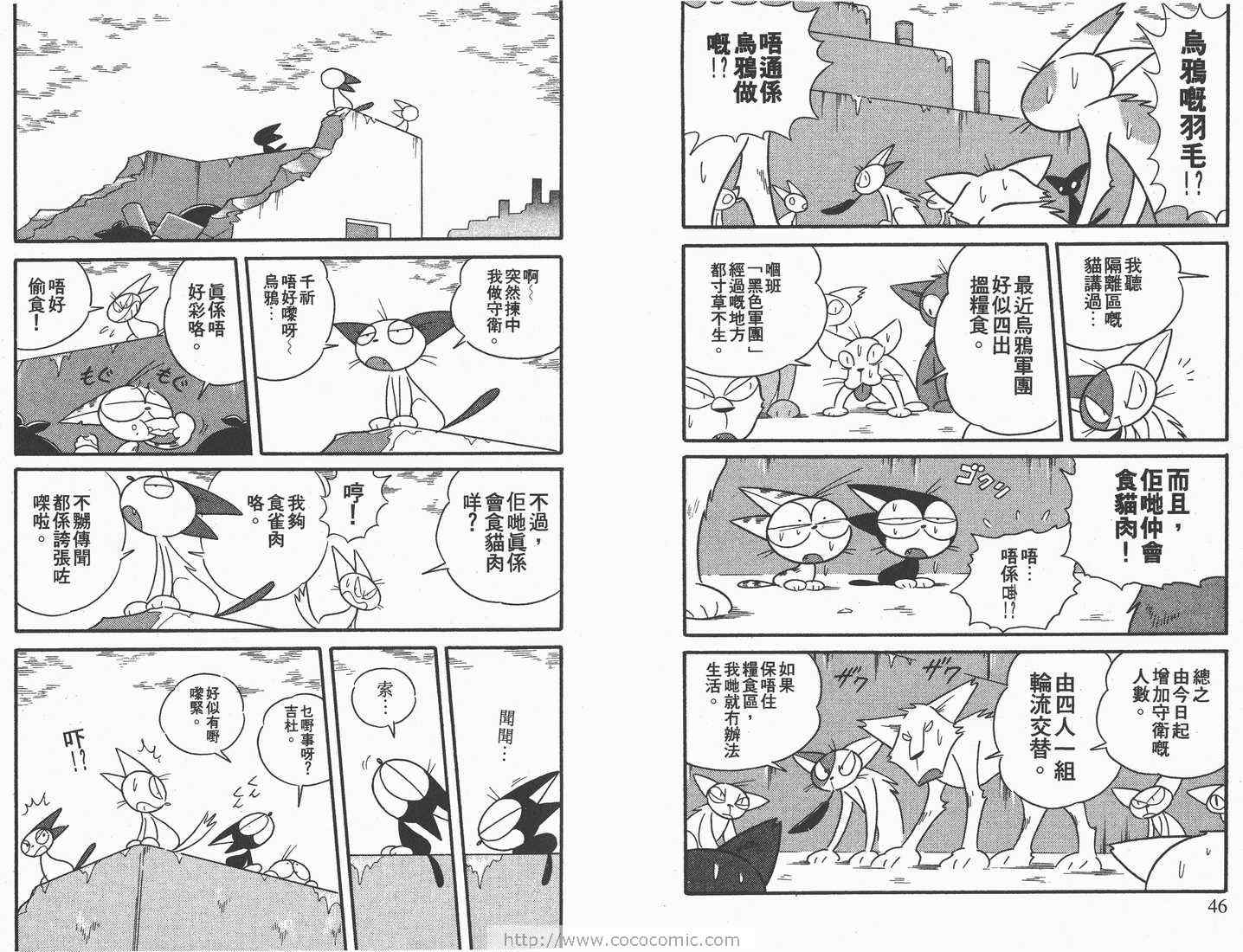 《超级小黑咪》漫画 08卷