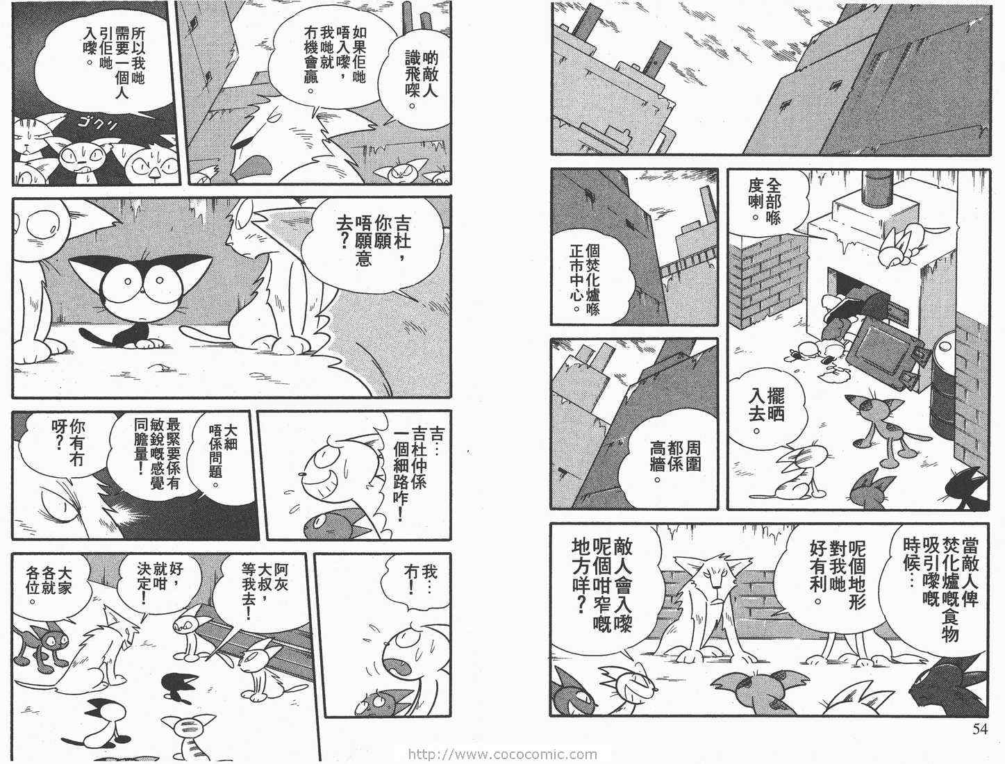 《超级小黑咪》漫画 08卷