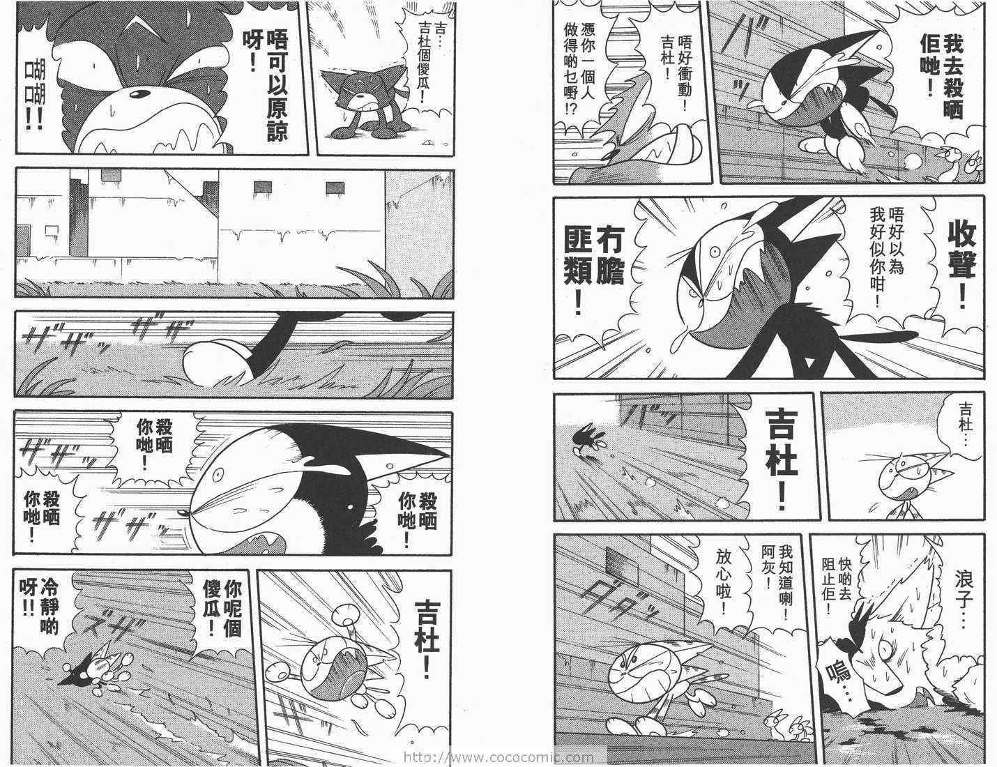 《超级小黑咪》漫画 08卷