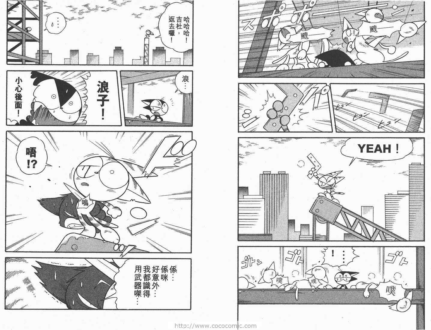 《超级小黑咪》漫画 08卷