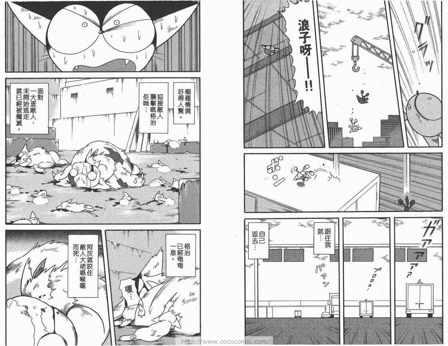 《超级小黑咪》漫画 08卷