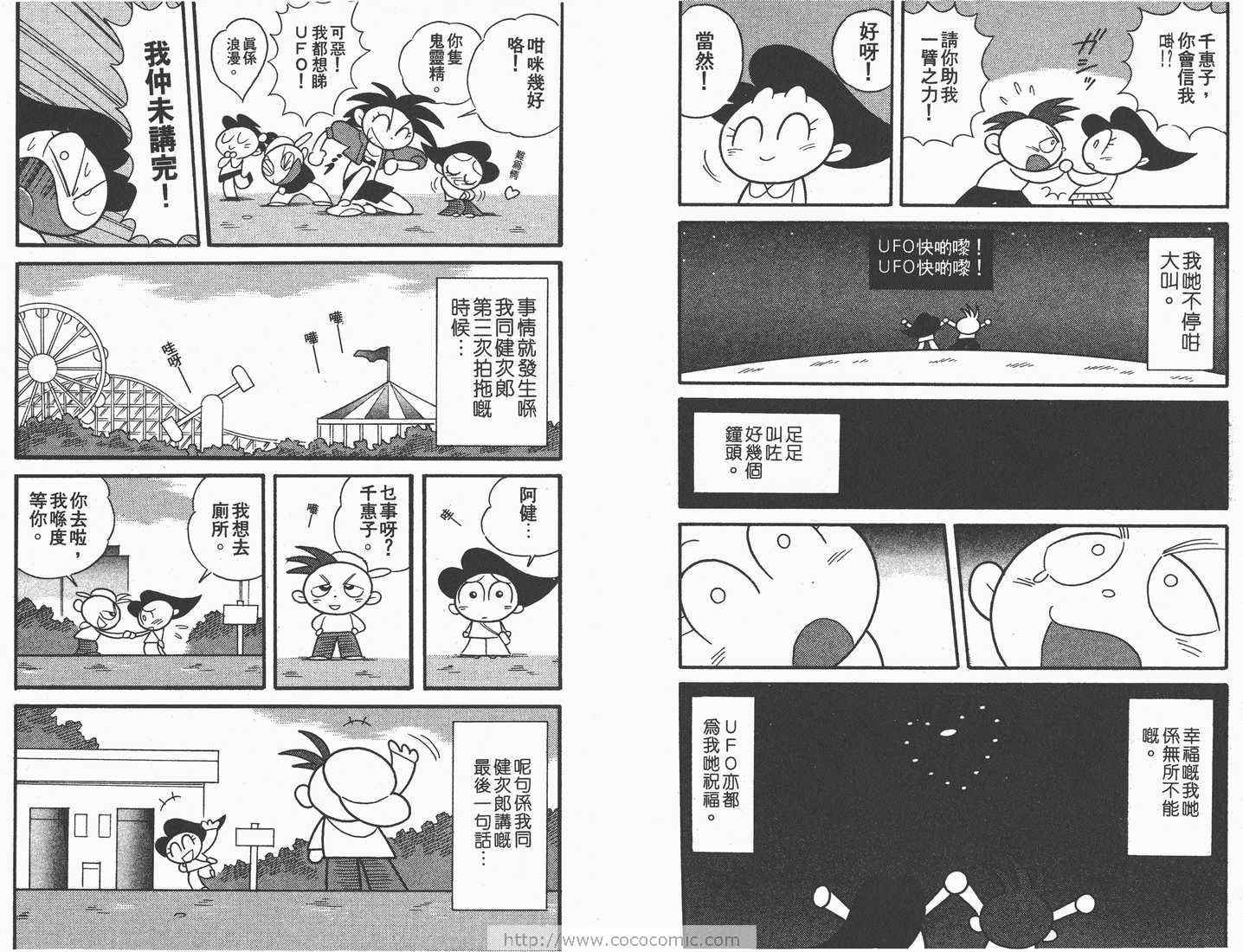 《超级小黑咪》漫画 08卷