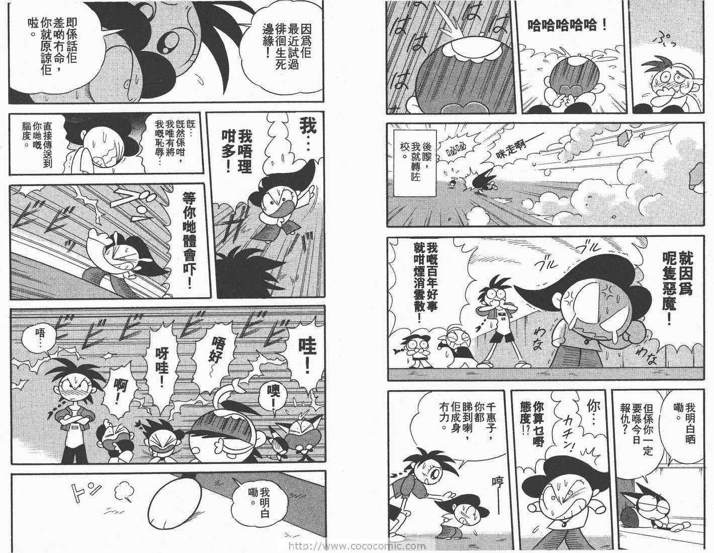 《超级小黑咪》漫画 08卷