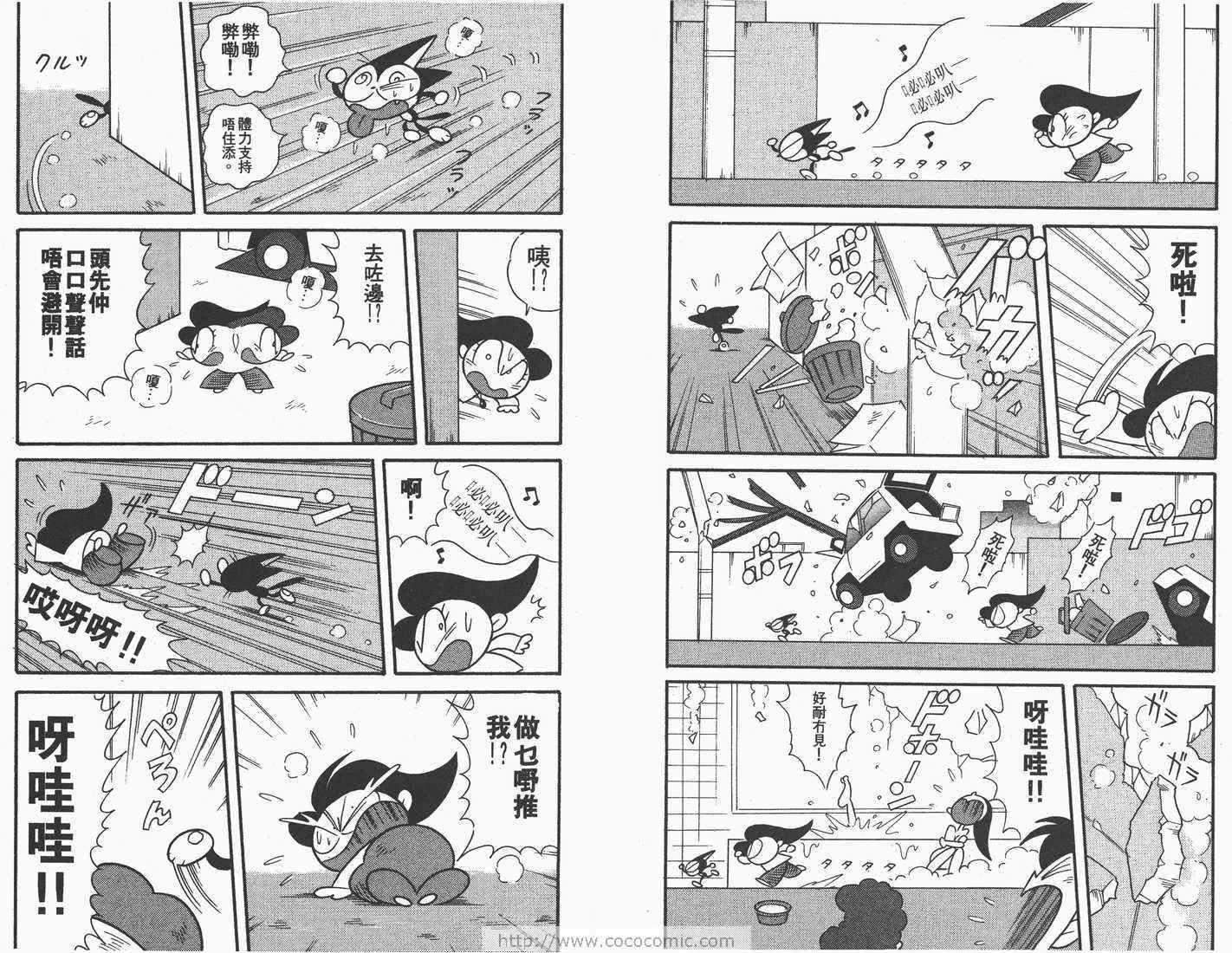 《超级小黑咪》漫画 08卷