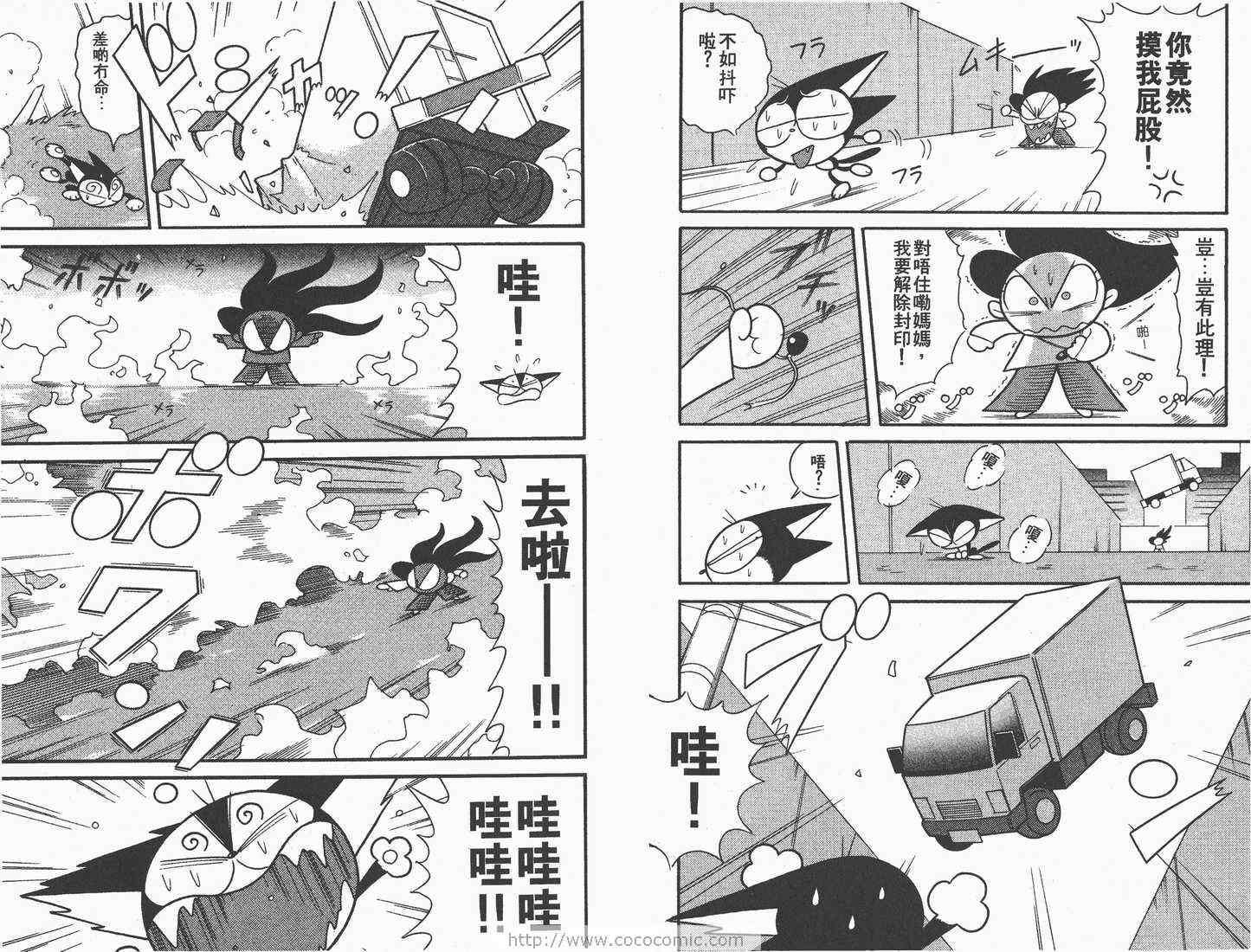 《超级小黑咪》漫画 08卷