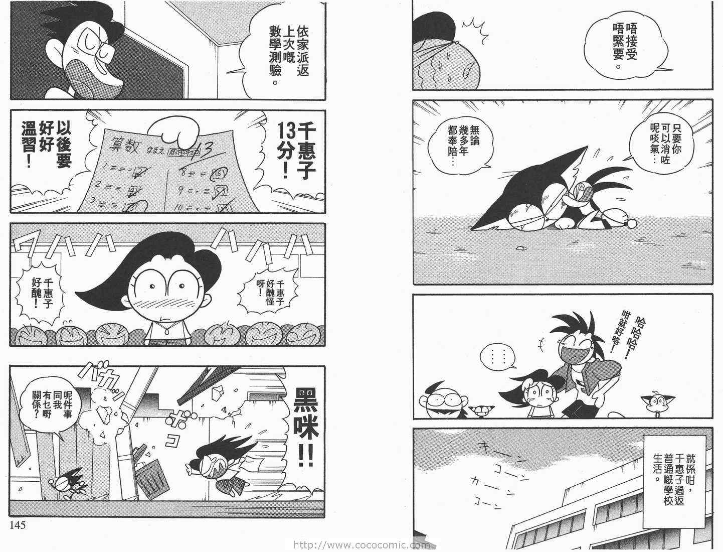 《超级小黑咪》漫画 08卷