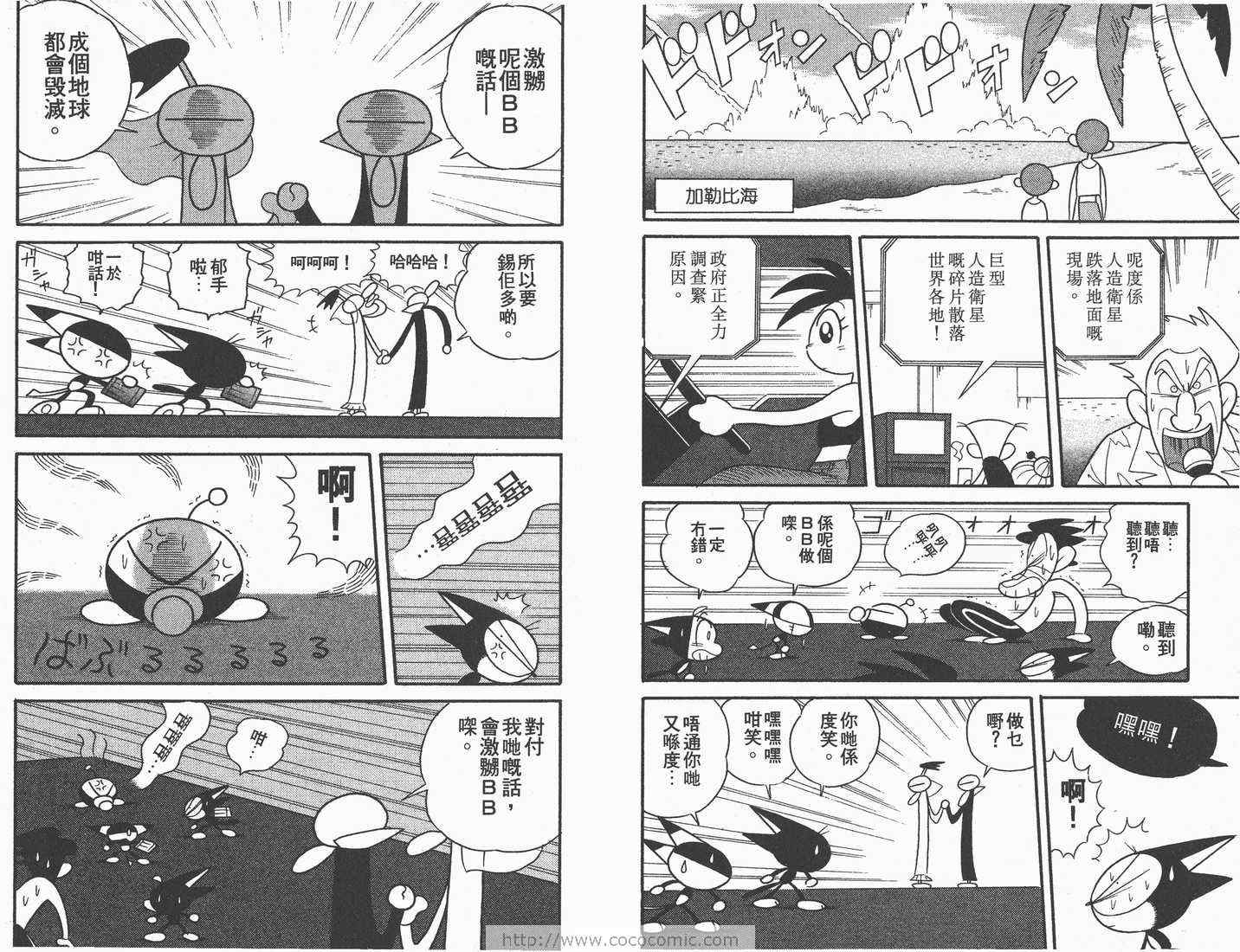 《超级小黑咪》漫画 08卷