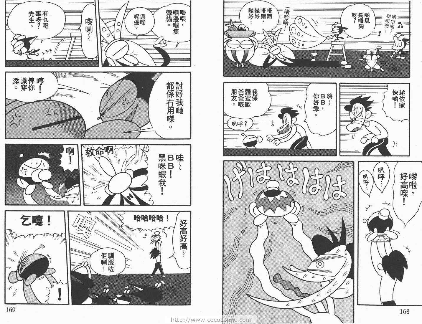 《超级小黑咪》漫画 08卷