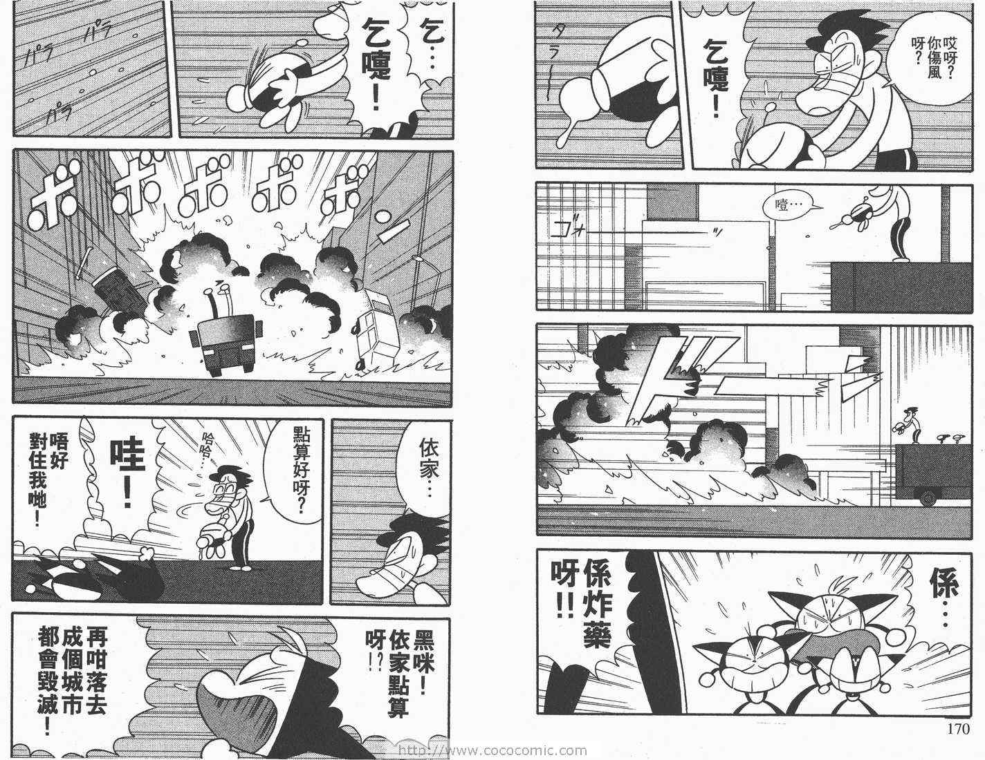 《超级小黑咪》漫画 08卷