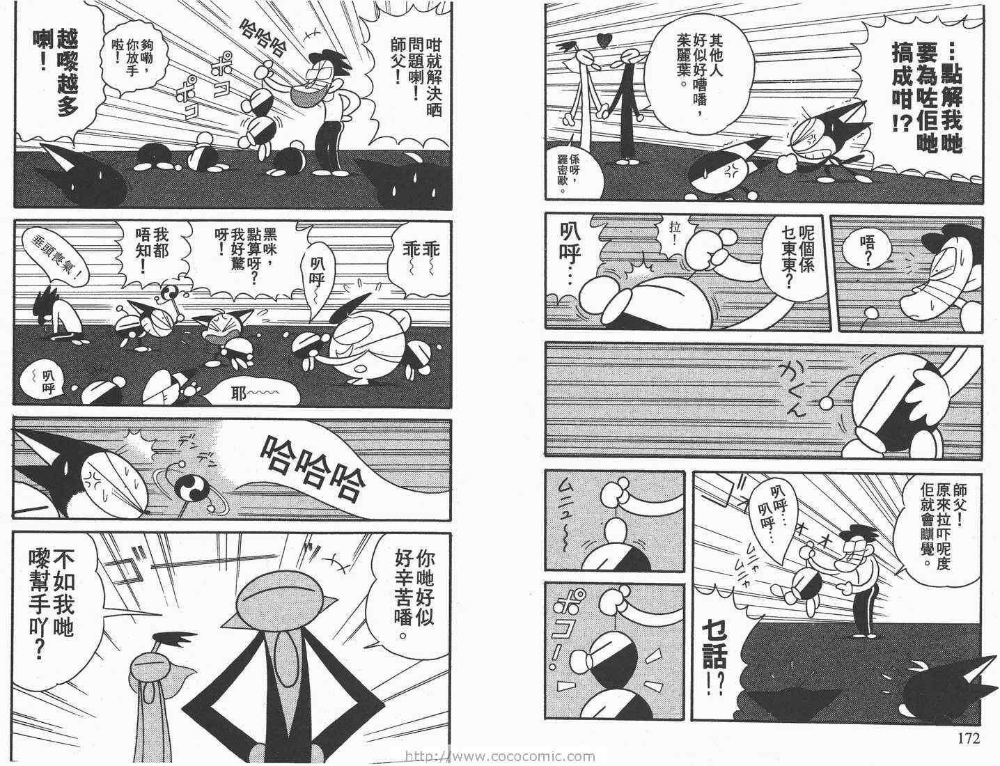 《超级小黑咪》漫画 08卷