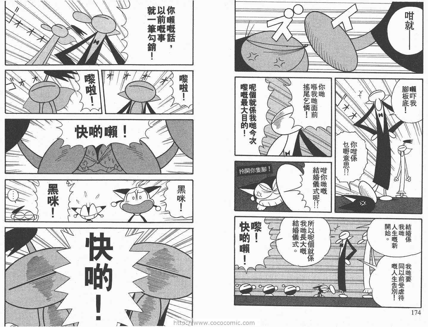 《超级小黑咪》漫画 08卷