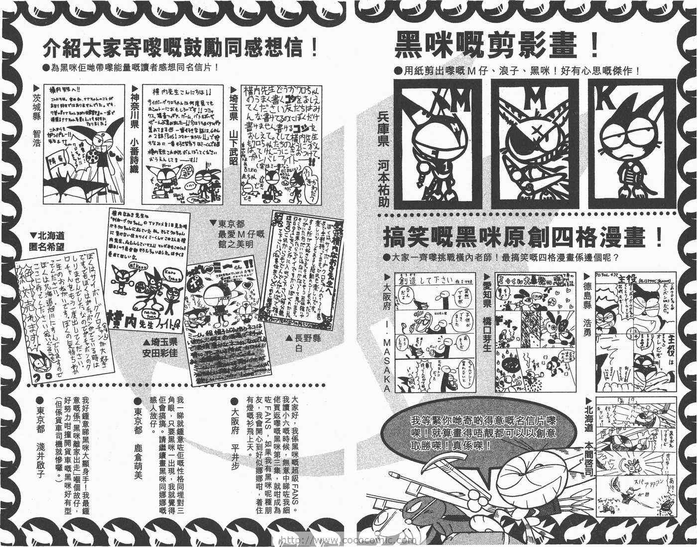 《超级小黑咪》漫画 08卷