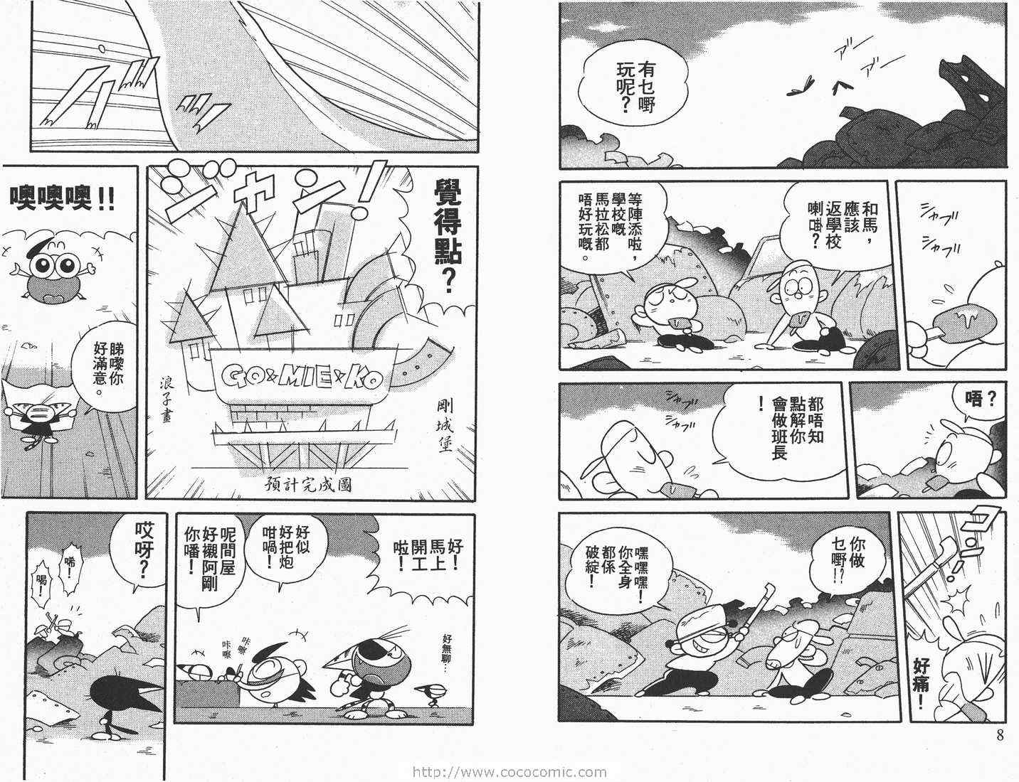 《超级小黑咪》漫画 07卷