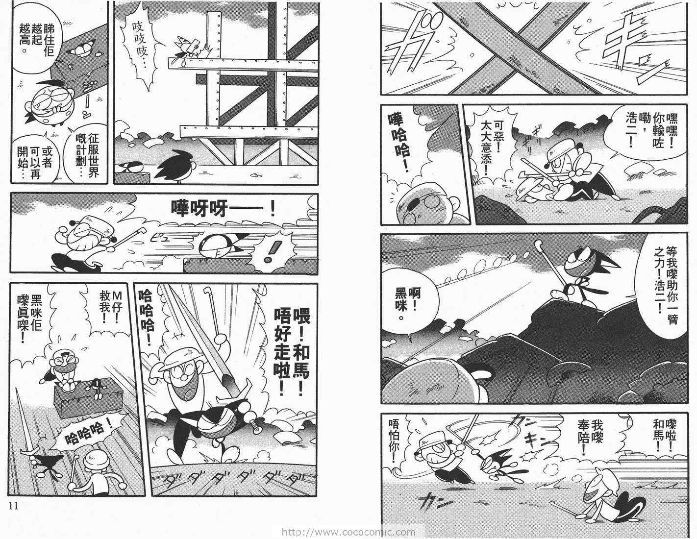 《超级小黑咪》漫画 07卷