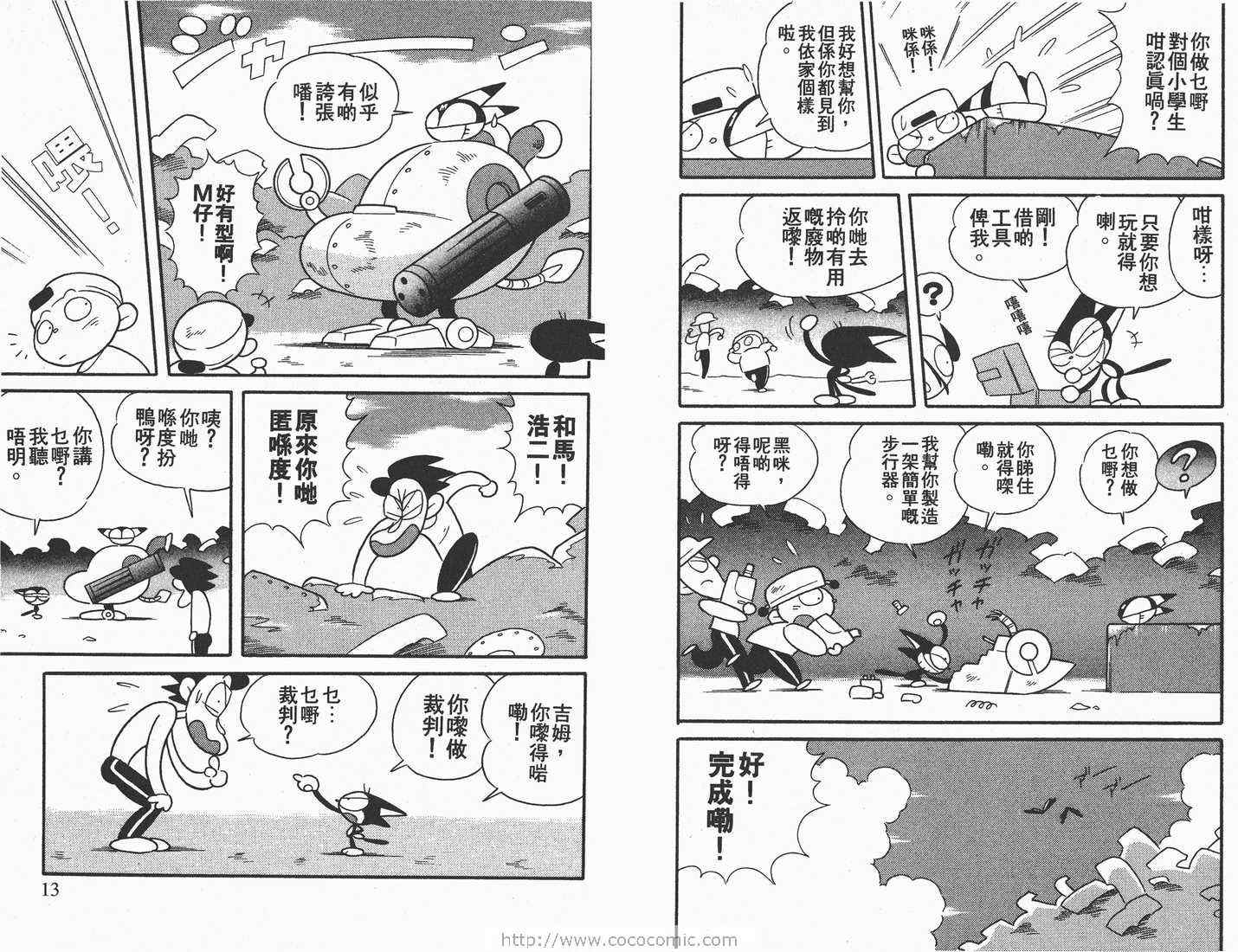 《超级小黑咪》漫画 07卷