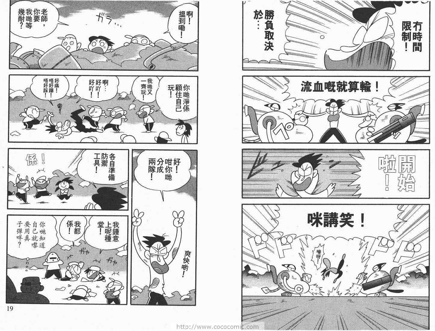 《超级小黑咪》漫画 07卷