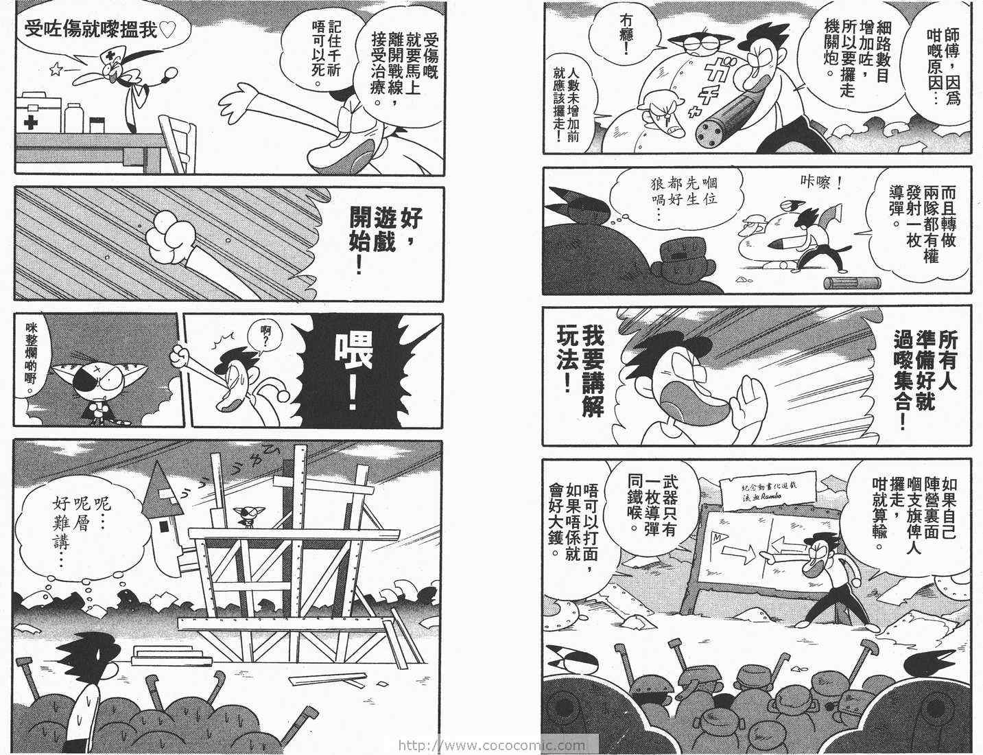 《超级小黑咪》漫画 07卷