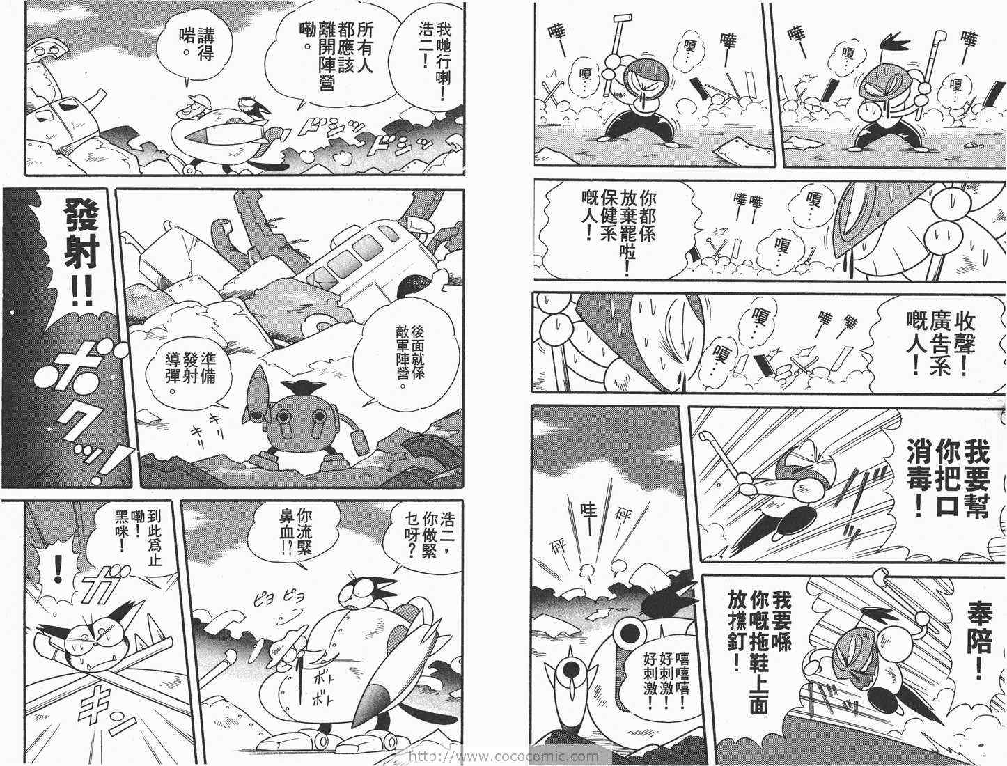 《超级小黑咪》漫画 07卷