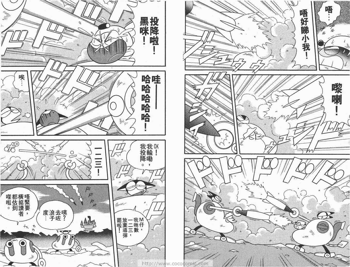 《超级小黑咪》漫画 07卷