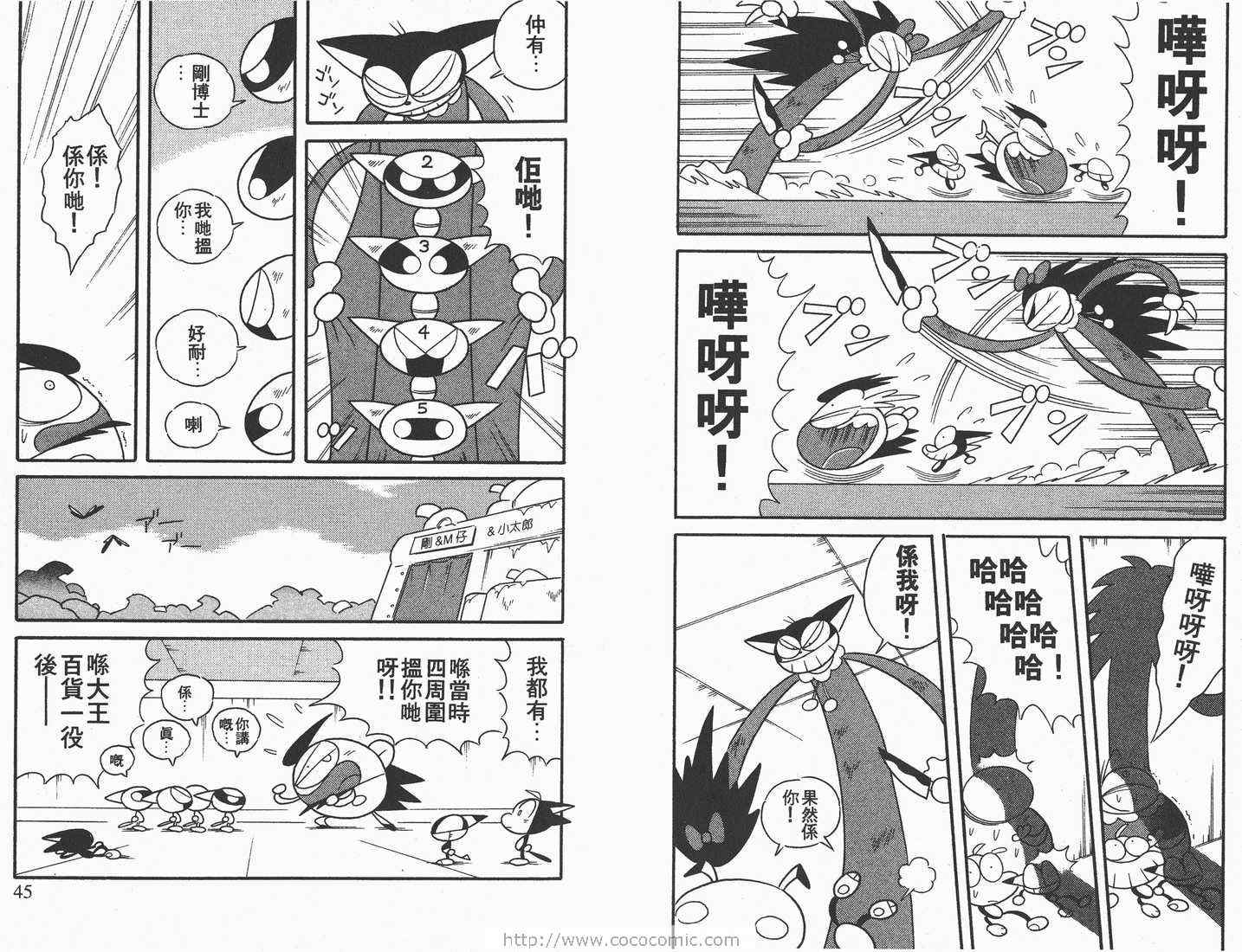 《超级小黑咪》漫画 07卷