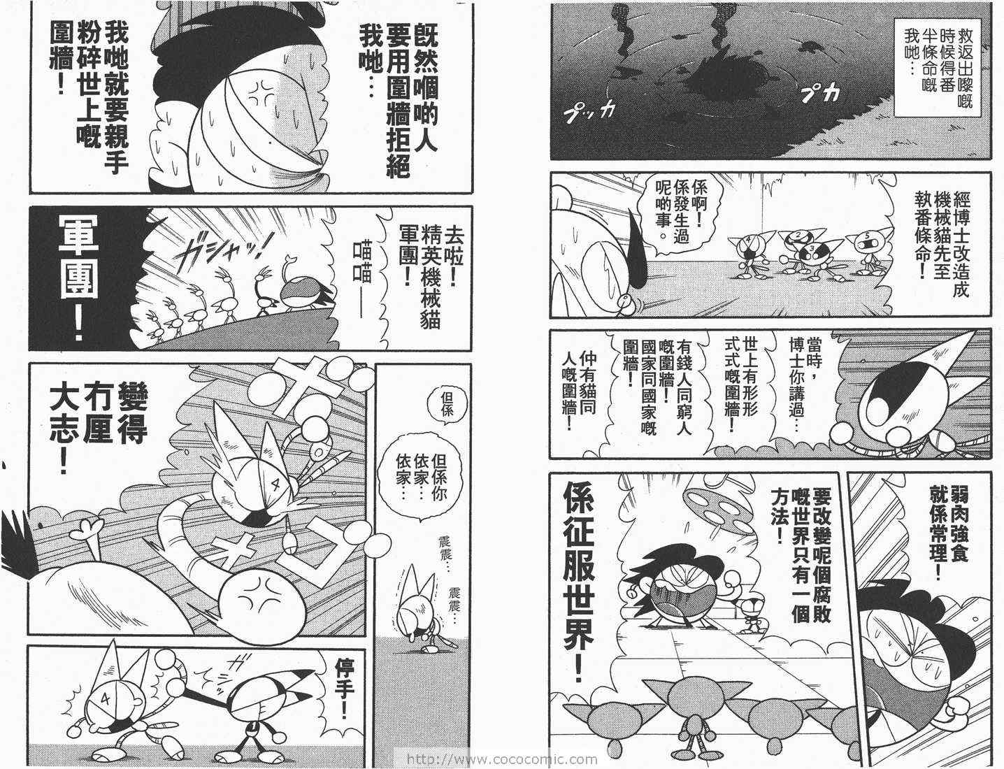 《超级小黑咪》漫画 07卷