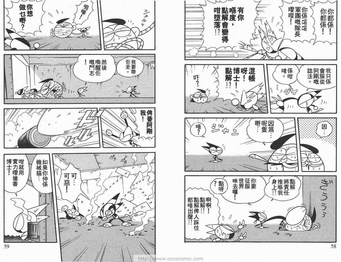 《超级小黑咪》漫画 07卷