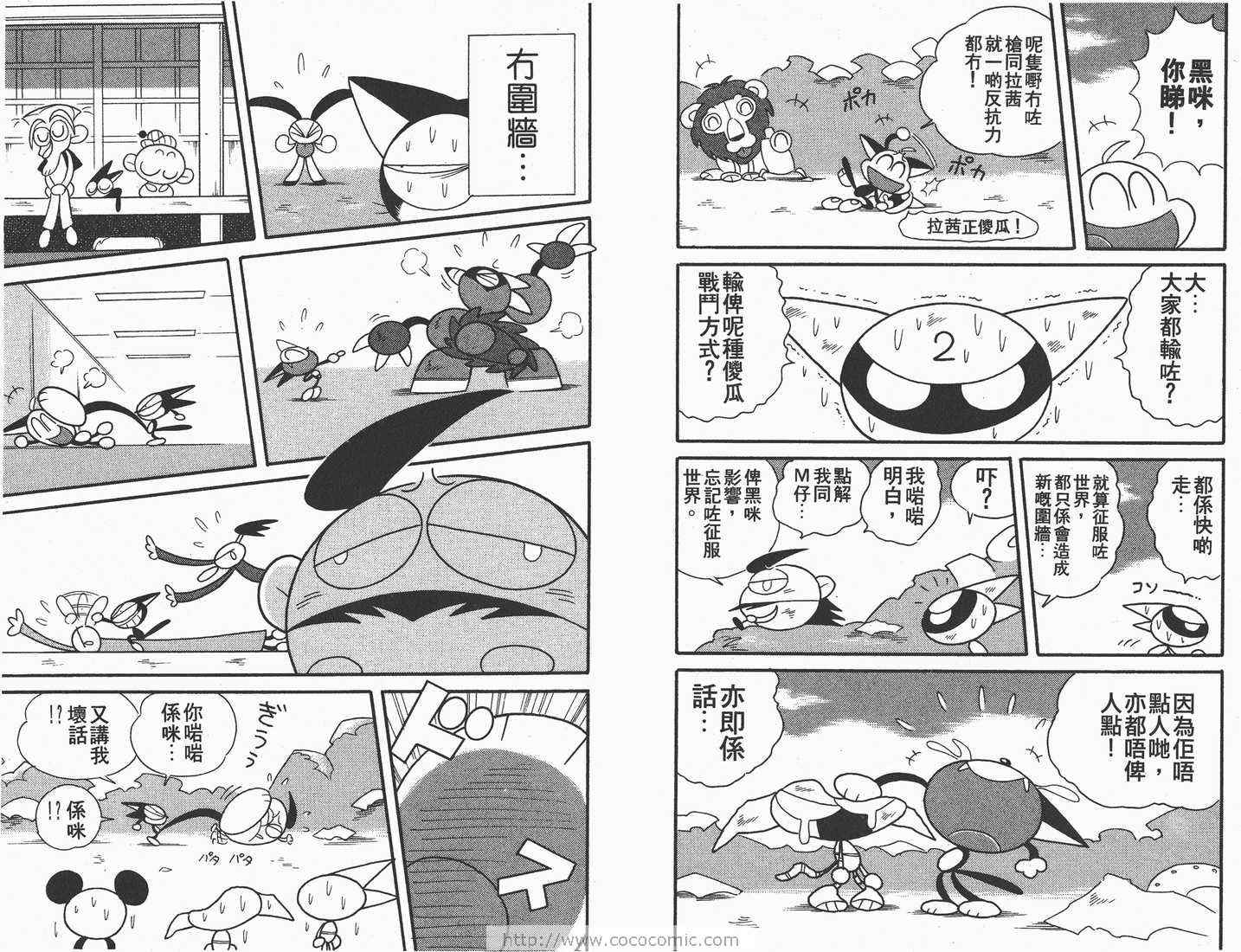 《超级小黑咪》漫画 07卷