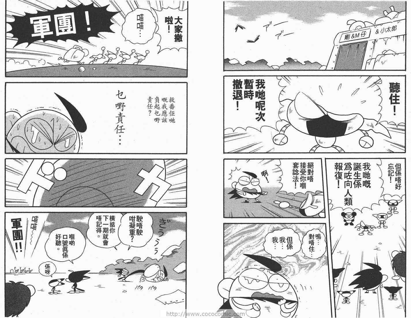 《超级小黑咪》漫画 07卷