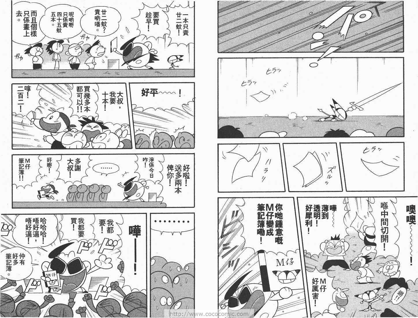 《超级小黑咪》漫画 07卷