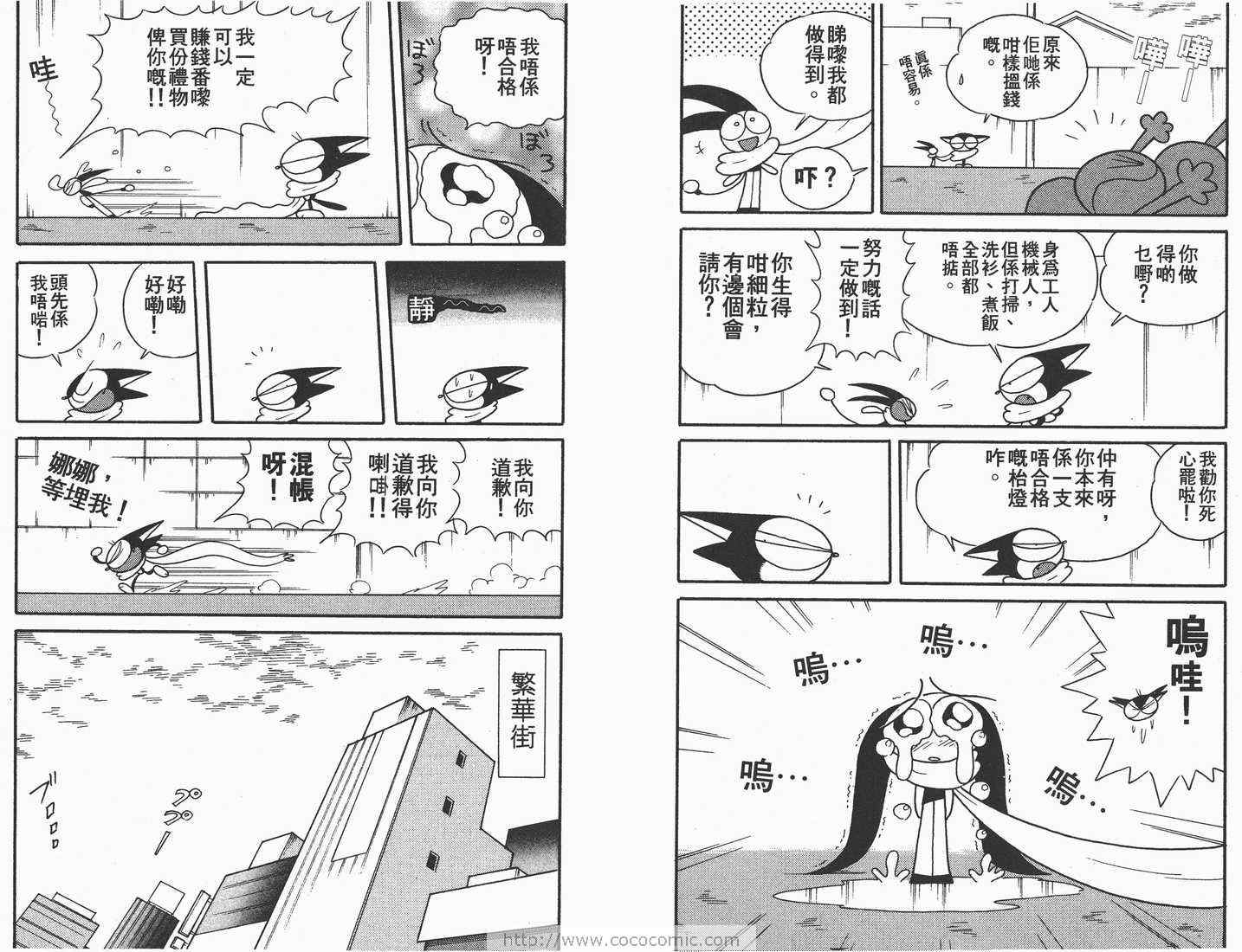 《超级小黑咪》漫画 07卷