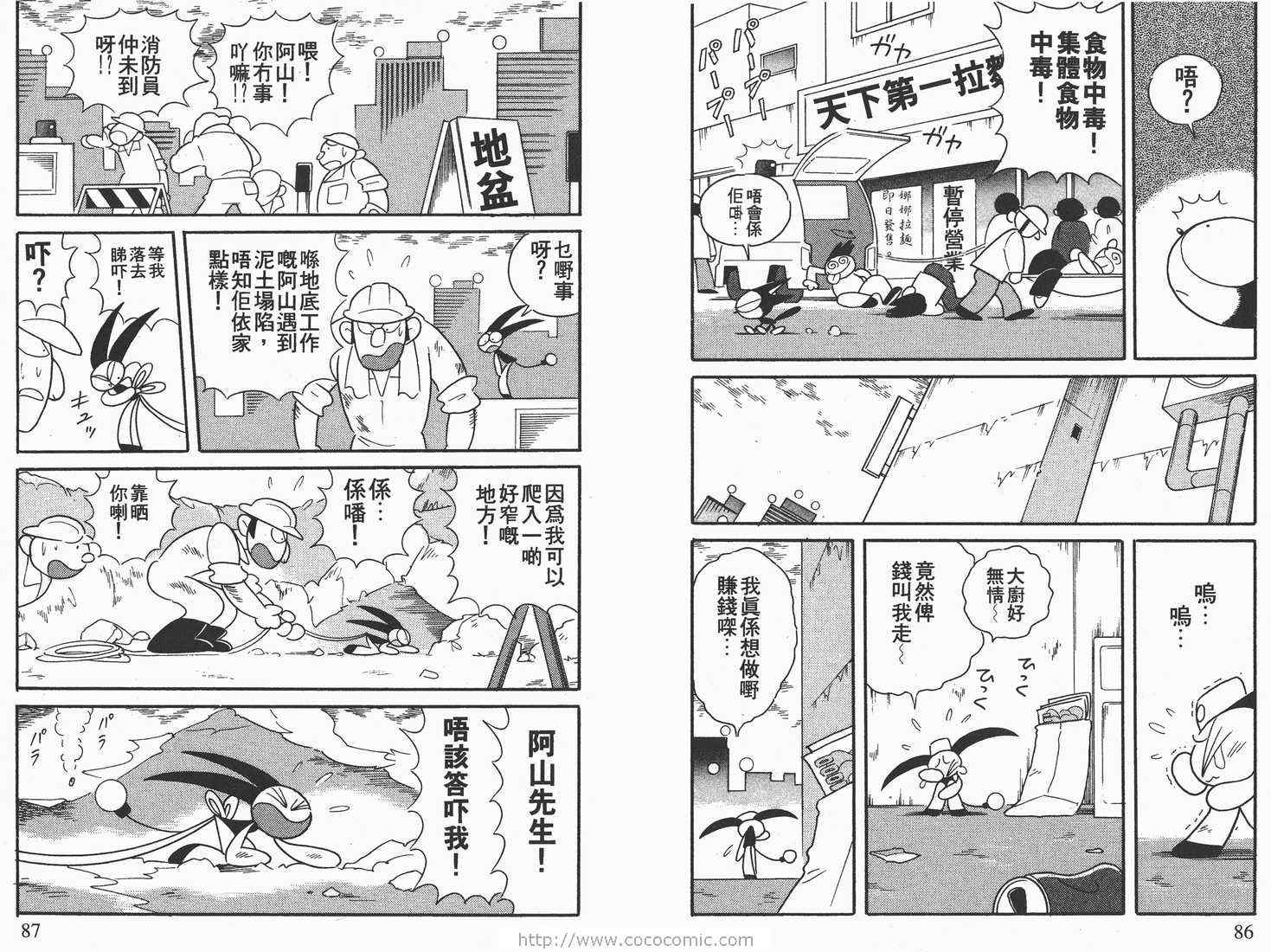 《超级小黑咪》漫画 07卷