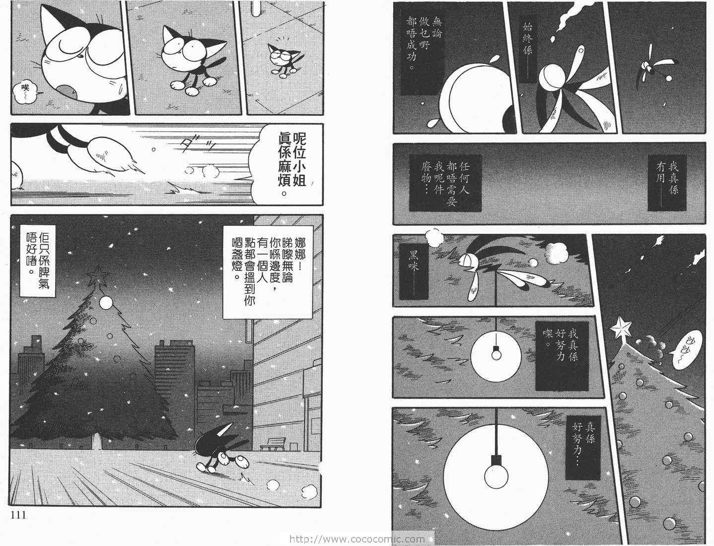 《超级小黑咪》漫画 07卷