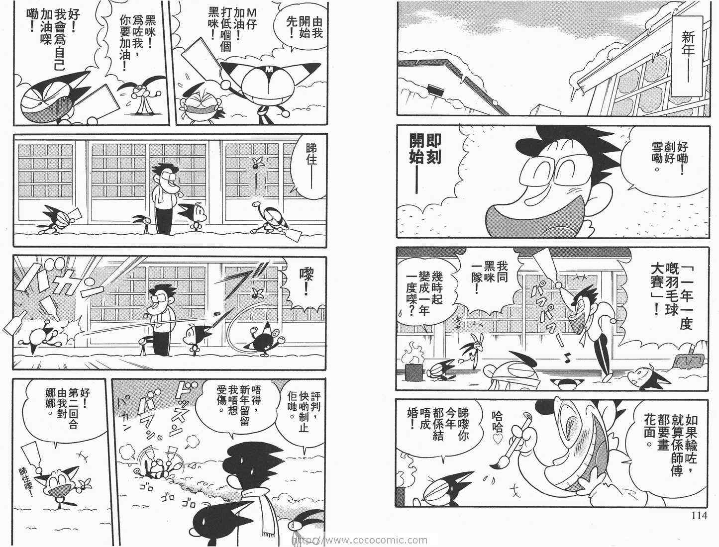 《超级小黑咪》漫画 07卷