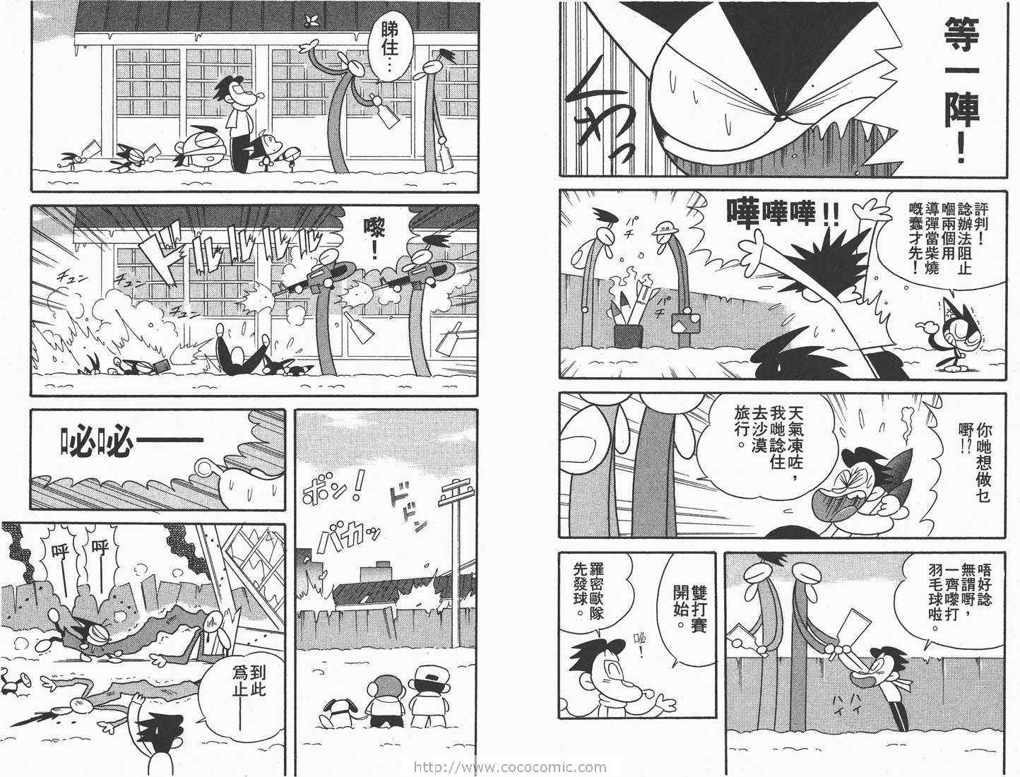 《超级小黑咪》漫画 07卷