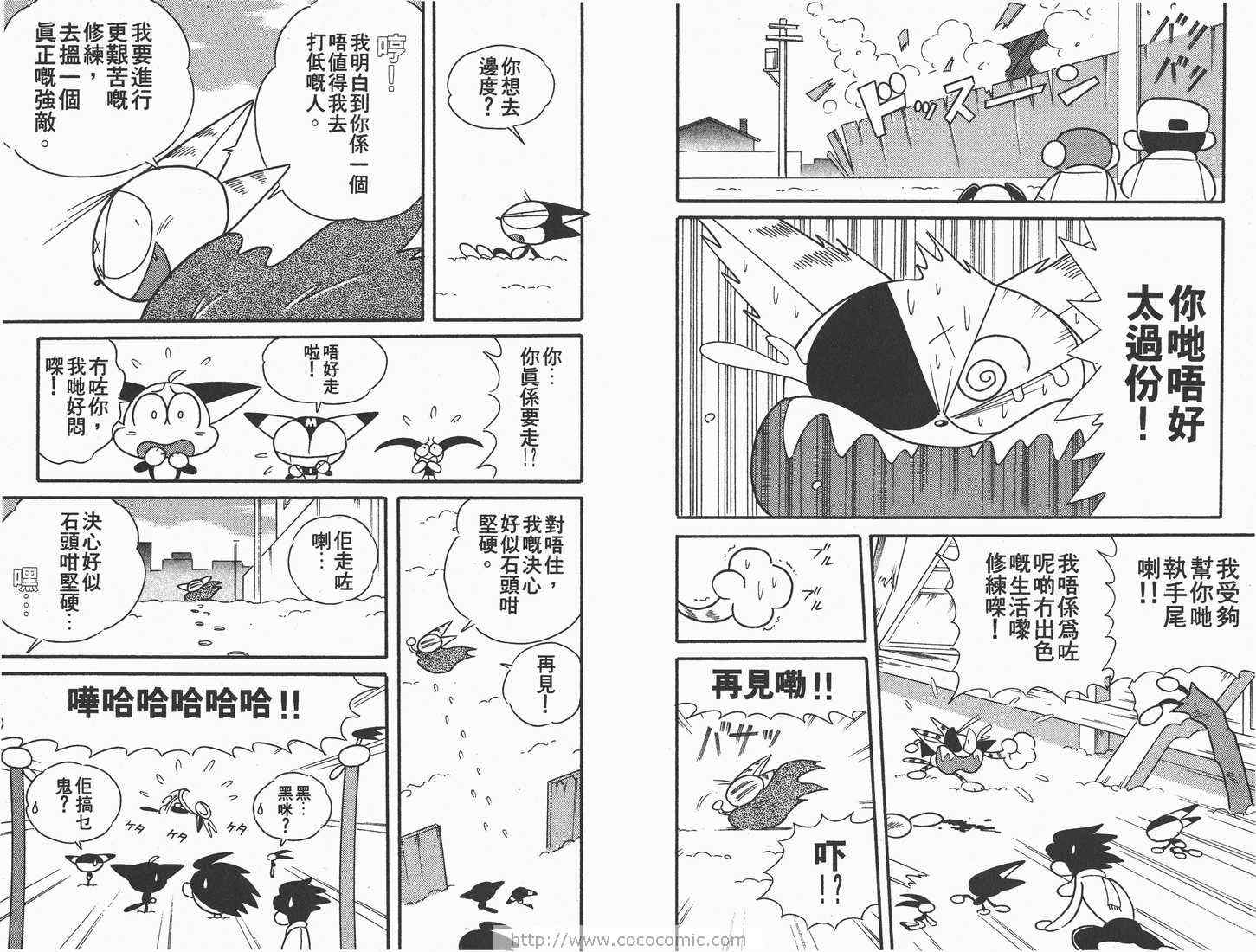 《超级小黑咪》漫画 07卷