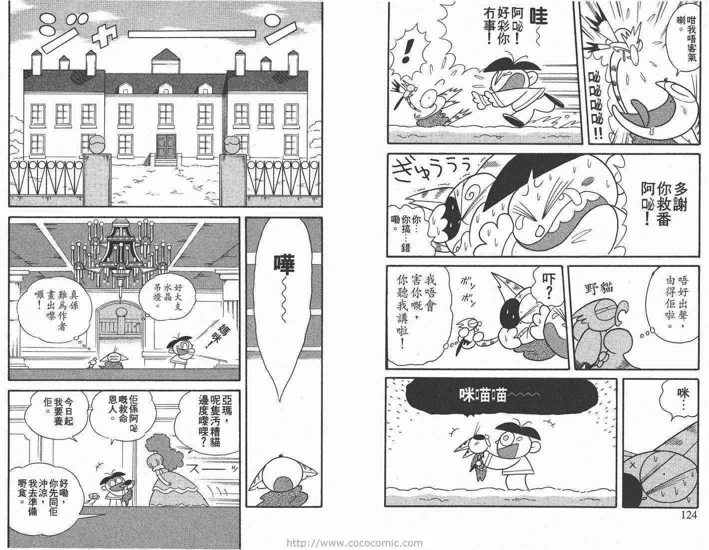 《超级小黑咪》漫画 07卷