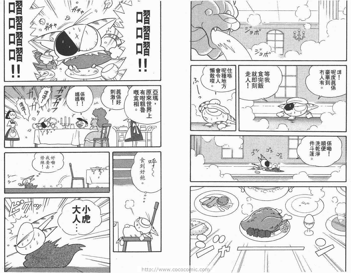 《超级小黑咪》漫画 07卷