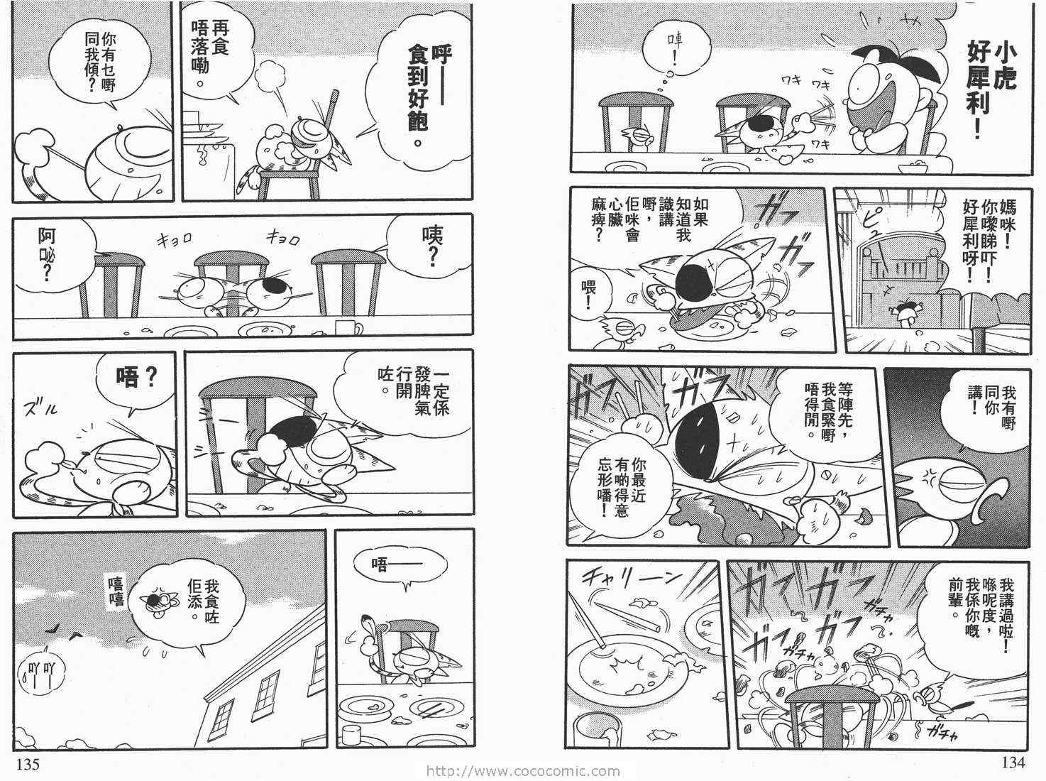 《超级小黑咪》漫画 07卷