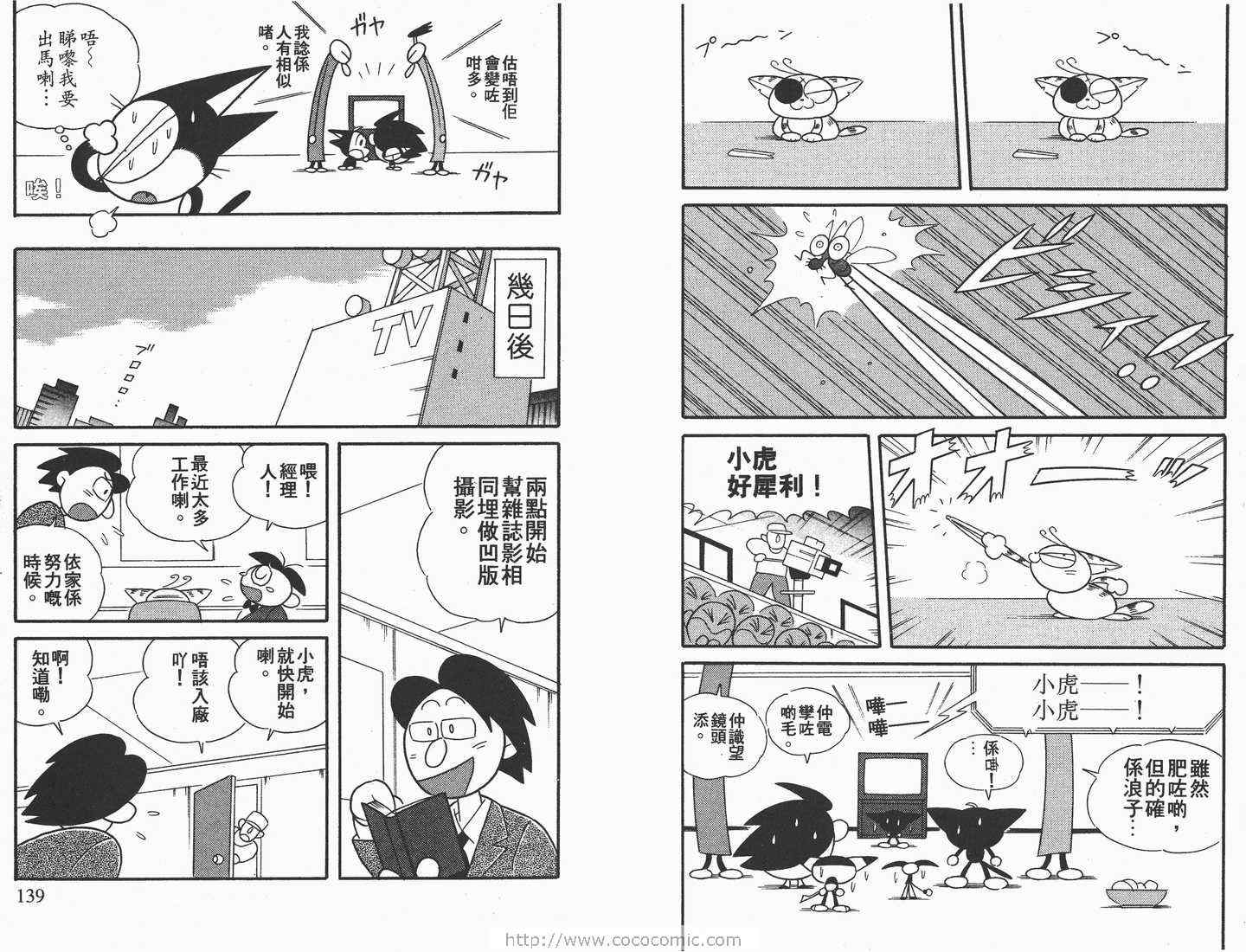 《超级小黑咪》漫画 07卷